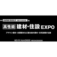 JAPAN BUILD Tokyo 2026 - Building Material & Housing Equipment Expo Tokyo 2026