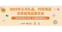 China (Yiwu) Gifts, Fashion Products and Household Products Fair Yiwu 2027