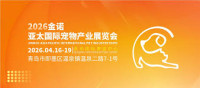 Qingdao International Pet Industry Expo Qingdao 2026