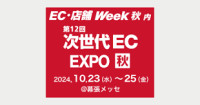 E-commerce & Store Week (Autumn) Chiba 2026