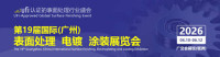SFEXPO Guangzhou Surface Finishing, Electroplating and Coating Exhibition 2027 Guangzhou 2027