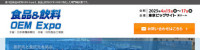 Food & Beverage OEM Matching Expo Koto 2027